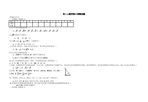 初二上数学第6周测试题.doc