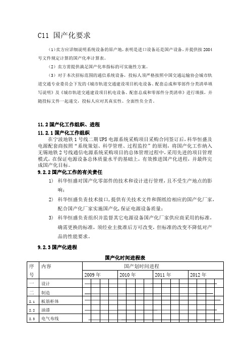 C11 国产化要求