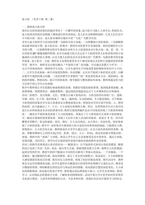 湘教版美术五下《逛大街》WORD版教案