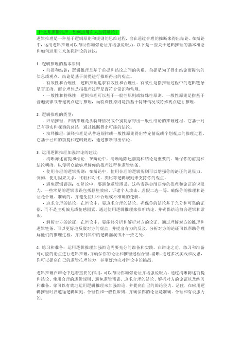 什么是逻辑推理