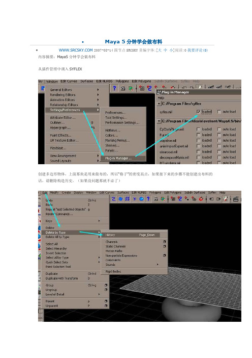 Maya 5分钟学会做布料