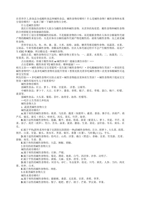 碱性食物