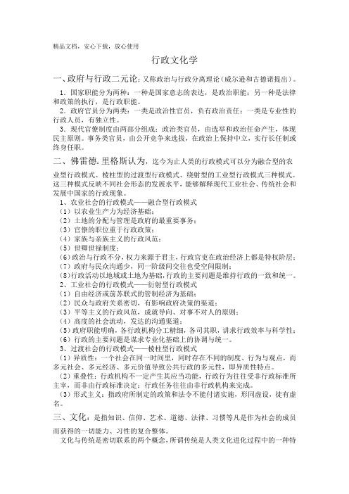 行政文化学
