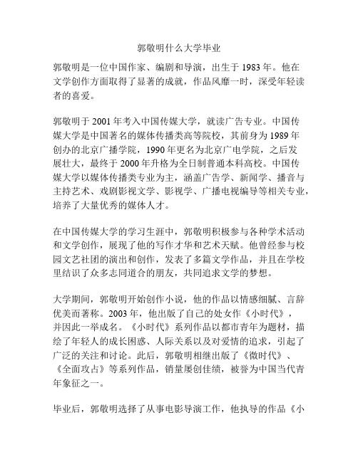 郭敬明什么大学毕业