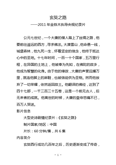 2015-2-16玄奘之路