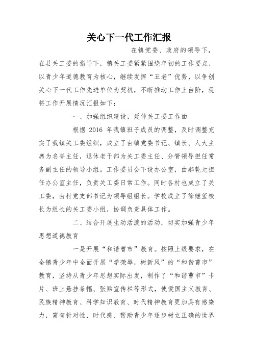 关心下一代工作汇报