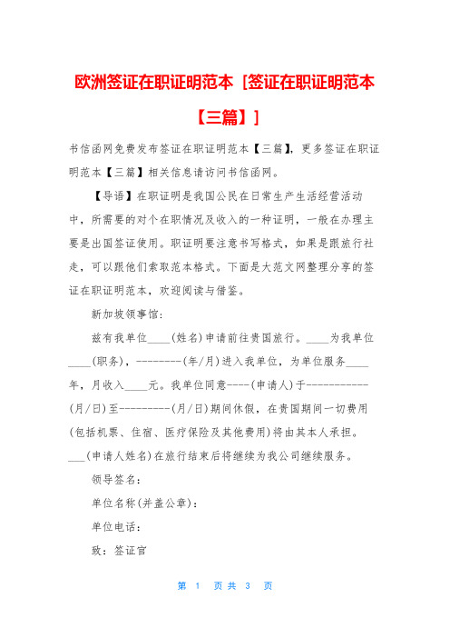 欧洲签证在职证明范本 [签证在职证明范本【三篇】]