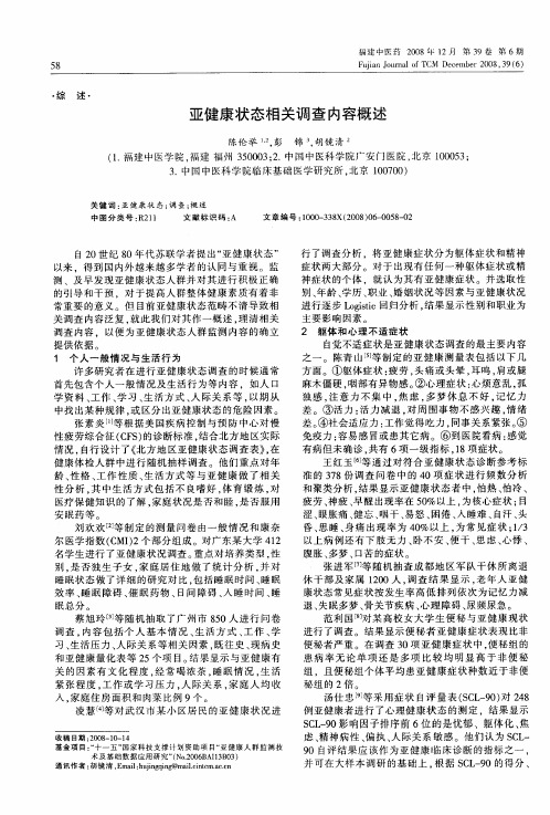 亚健康状态相关调查内容概述