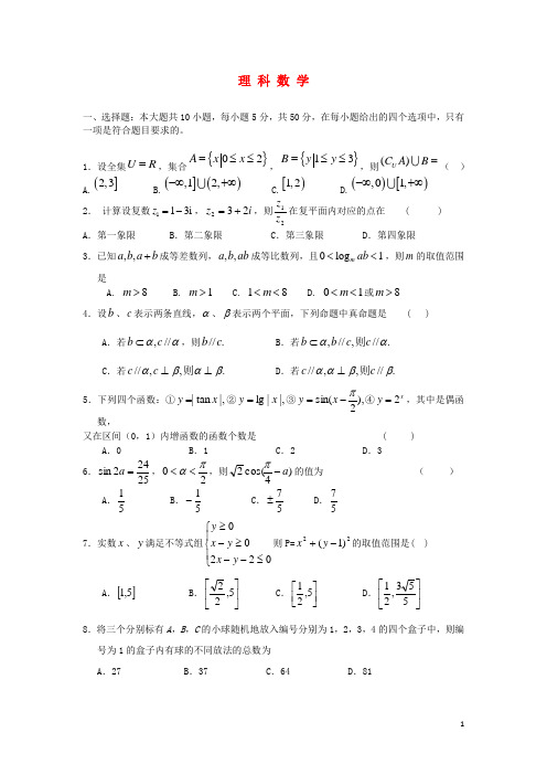 浙江省建人高复高三数学上学期第五次月考试卷 理 新人教A版