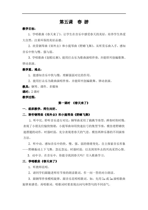 第五课春游
