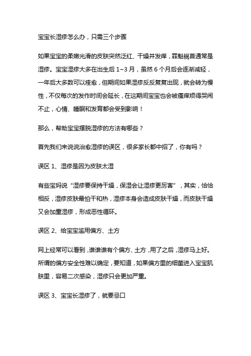 宝宝长湿疹怎么办,只需三个步骤