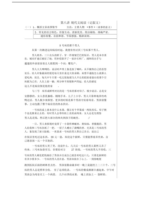 记叙文阅读专题训练一、概括故事情节.docx
