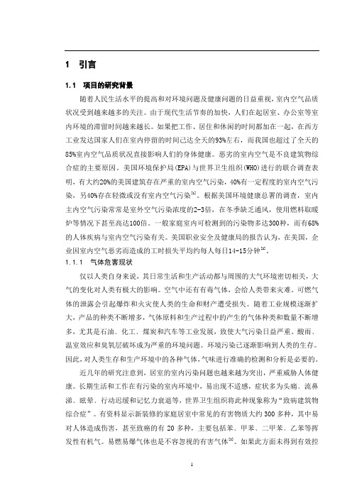 基于单片机气体浓度检测系统的设计