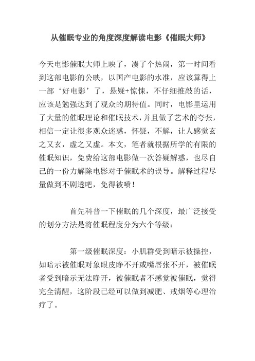 从催眠专业的角度深度解读电影《催眠大师》