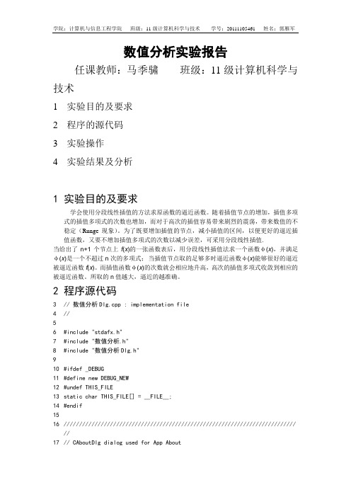 线性分段插值函数