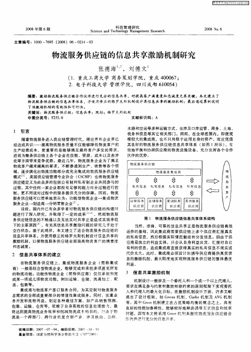 物流服务供应链的信息共享激励机制研究