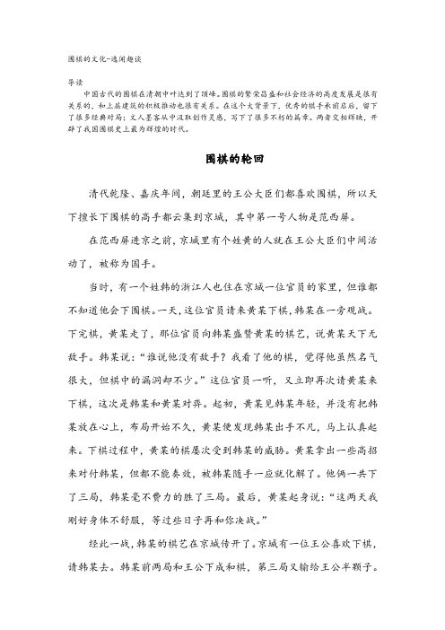 围棋的文化-逸闻趣谈-围棋的轮回