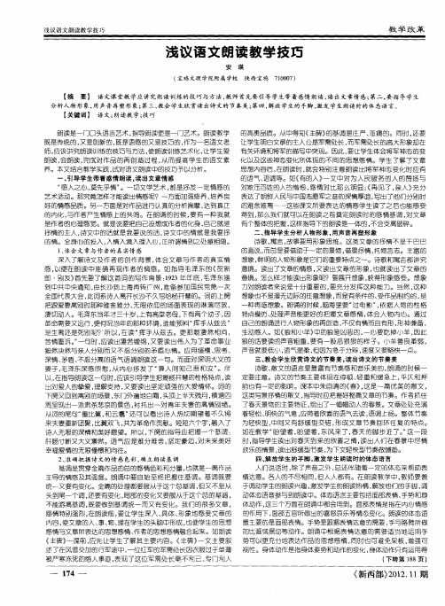 浅议语文朗读教学技巧