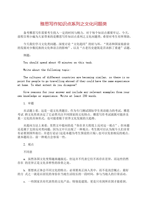 雅思写作知识点系列之文化问题类