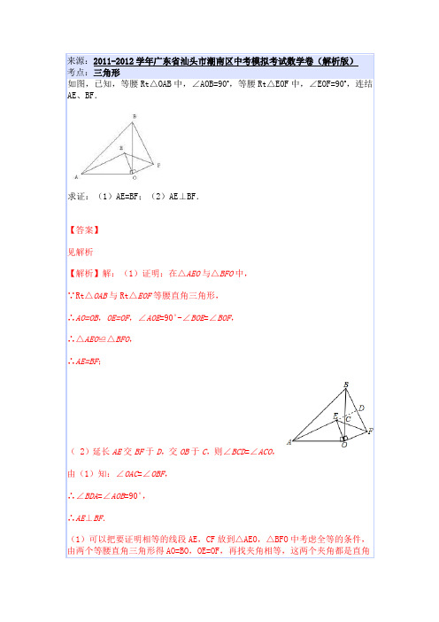 (完整word版)北师大版七年级数学下册三角形难题全解