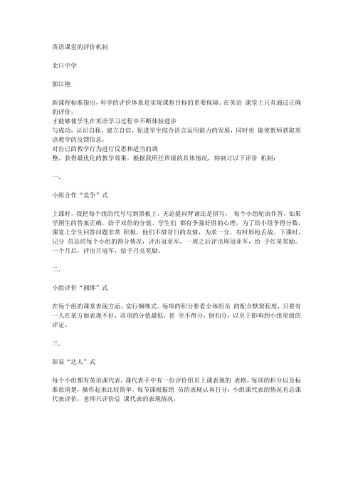 英语课堂评价机制