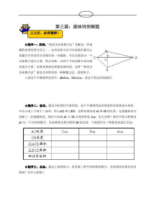 六年级上册数学试题-数学研究性学习03趣味特例解题 无答案苏教版