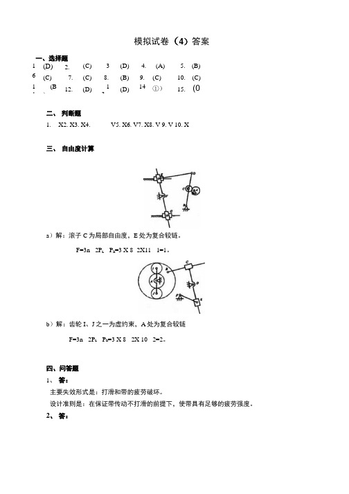 模拟试卷4 答案.doc