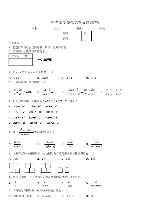 最新版初三中考数学模拟试卷易错题及答案0142237