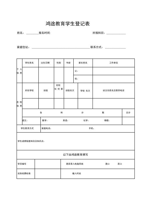 培训学校学员档案