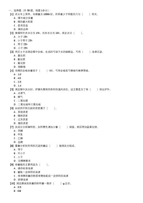 燃料化验员职业技能试卷(212)