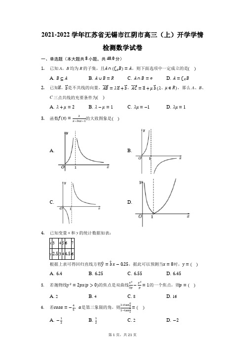 2021-2022学年江苏省无锡市江阴市高三(上)开学学情检测数学试卷(附答案详解)
