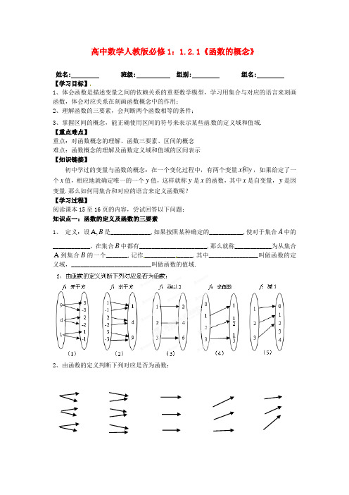 人教A版数学必修一1.2.1《函数的概念》导学案