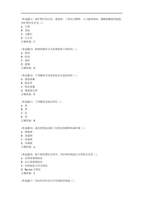 地大20新上《工程地质与勘查》在线作业二_180