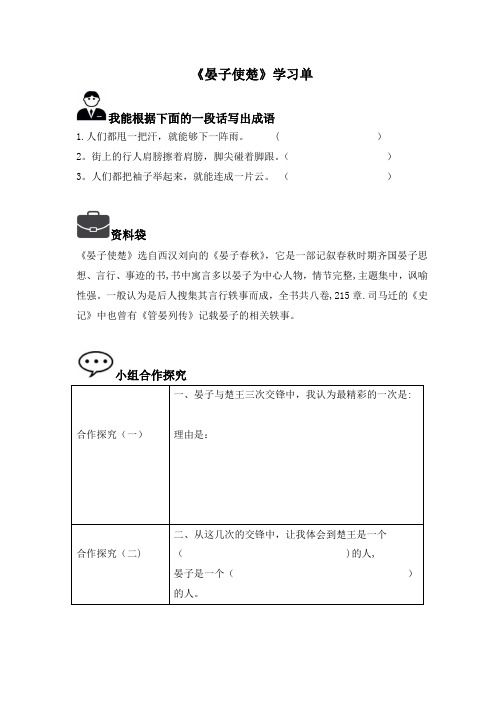 《晏子使楚》学习单