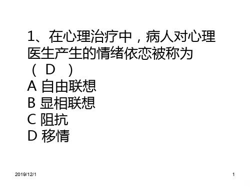 心理健康知识题目及答案PPT课件