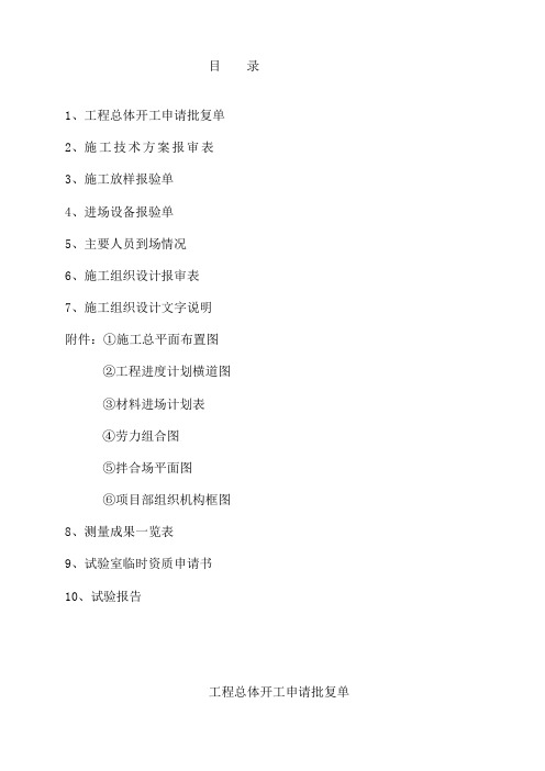 国道路面2标总开工报告