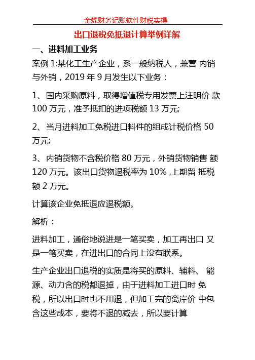 出口退税免抵退计算举例详解