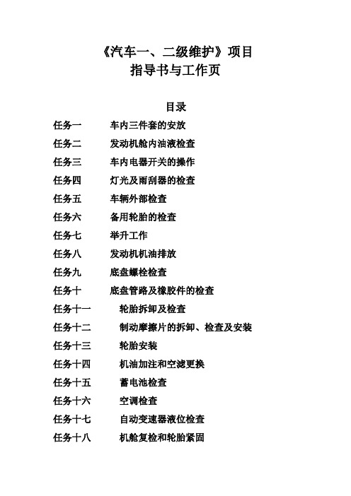 汽车二级保养的内容和方法