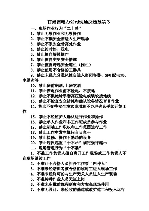 反违章禁令、