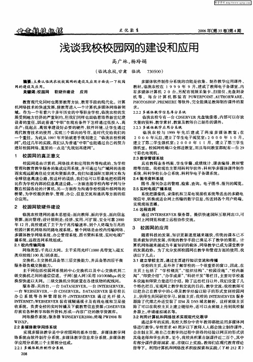 浅谈我校校园网的建设和应用