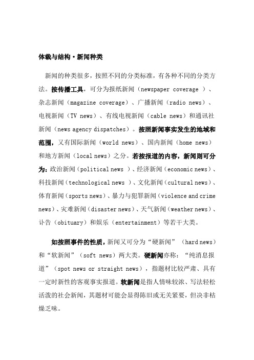 体裁与结构