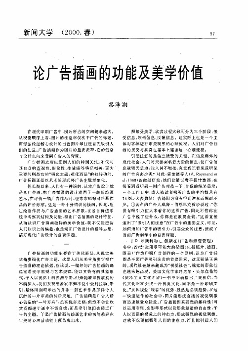 论广告插画的功能及美学价值