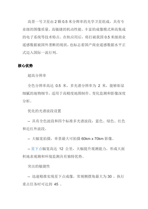 高景一号卫星影像购买@北京揽宇方圆