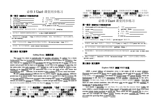 book3unit3-5课堂练习打印版教师版