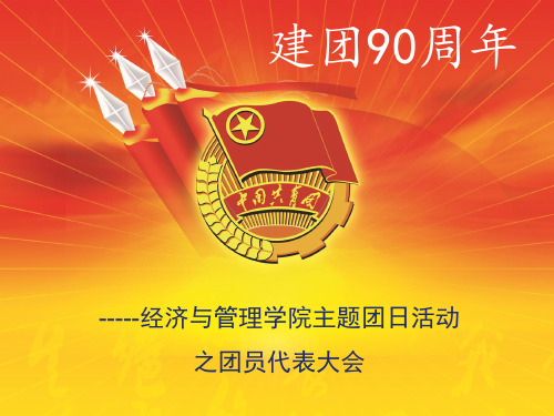 共青团经典幻灯背景