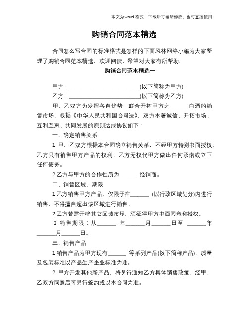 2018年购销合同范本精选