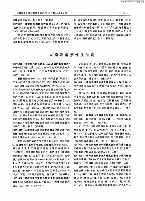 大疱及疱疹性皮肤病
