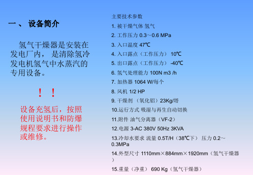 氢气干燥器原理及检修维护