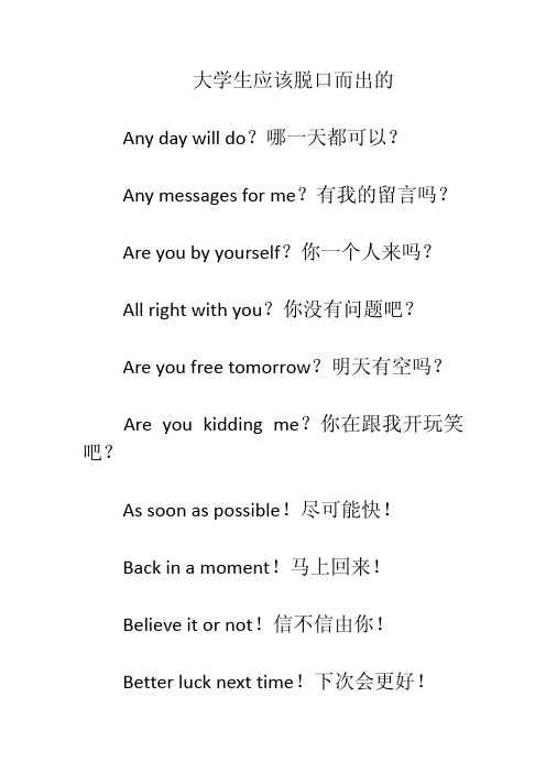 大学生应该脱口而出的