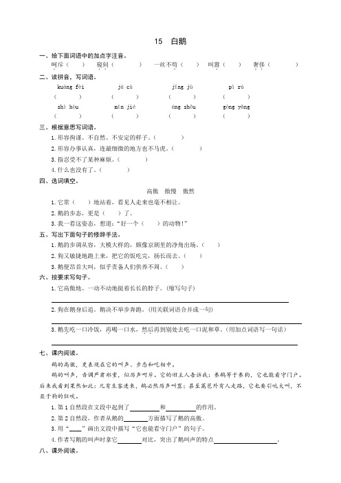 2020部编版四年级语文下册：15白鹅同步练习题(word版有答案)